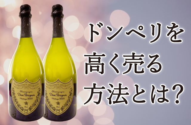 2023年3月発売のヴィンテージシャンパン ドン・ペリニヨン2013年