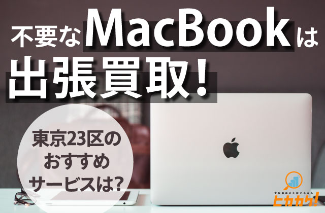 あまり使っていなかったMacBook 当時は中古で7万で買いました 引き取り希望