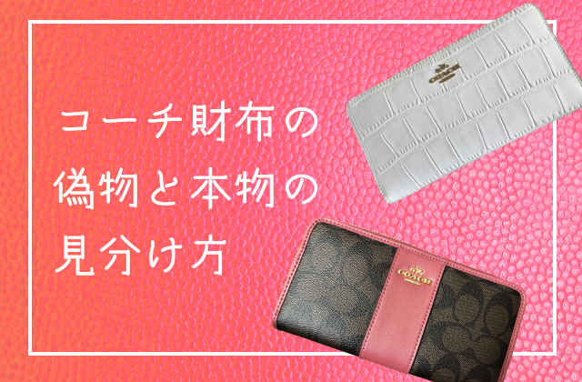 COACH コーチ レザー長財布 ピンク 購入証明書/箱付き-