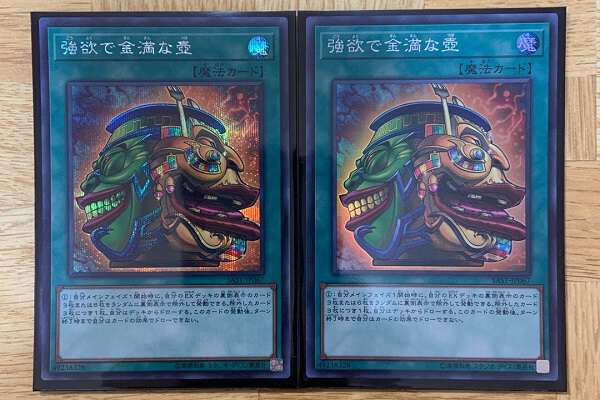 遊戯王 強欲で金満な壺の買取価格を10社徹底比較 ヒカカク